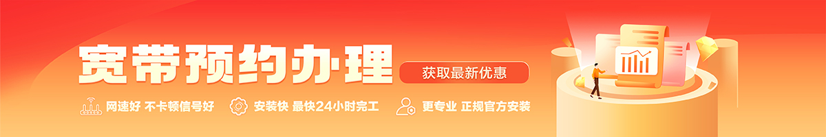 仁怀宽带办理安装 仁怀宽带在线办理入口